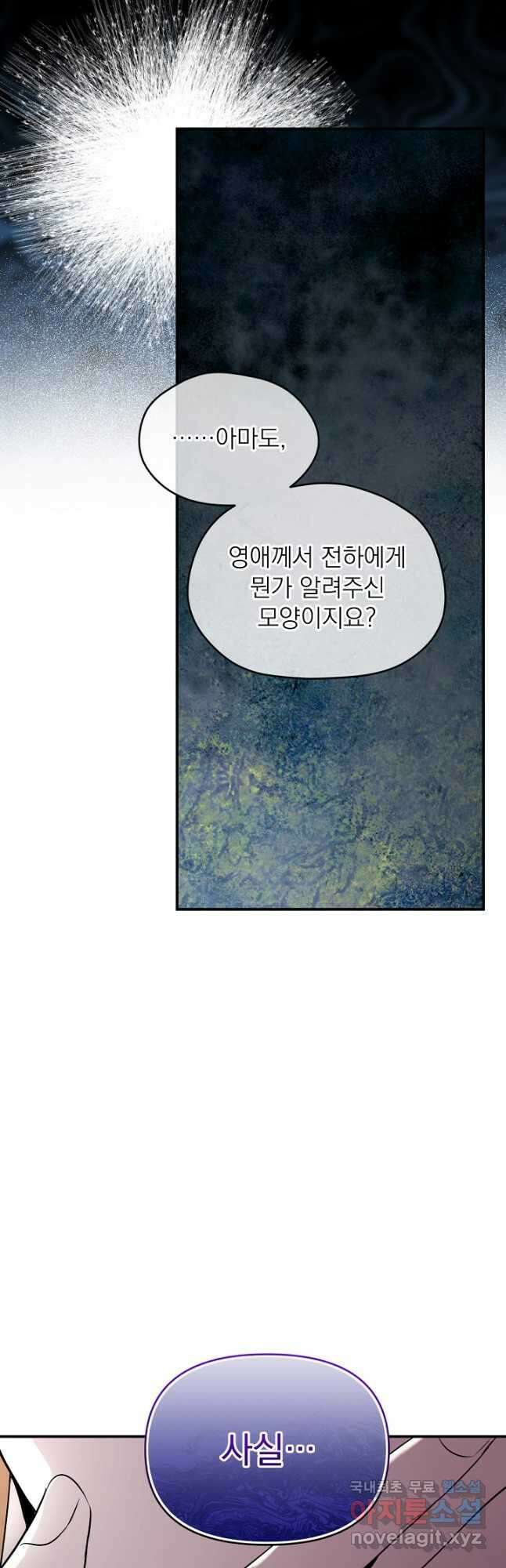 남주의 엄마가 되어버렸다 109화(시즌 3 마지막화) 5