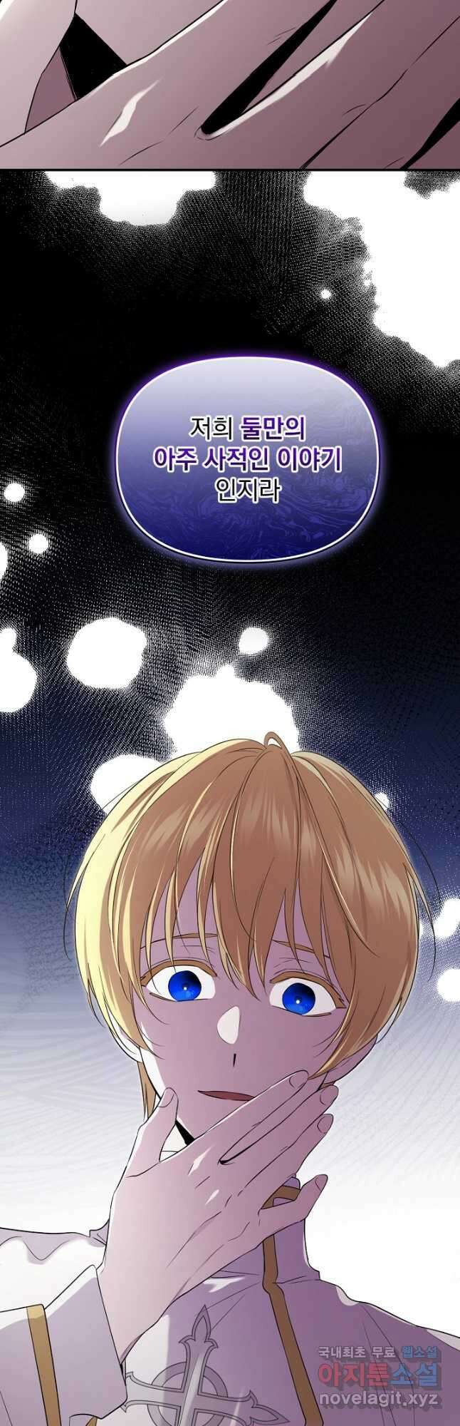 남주의 엄마가 되어버렸다 109화(시즌 3 마지막화) 6