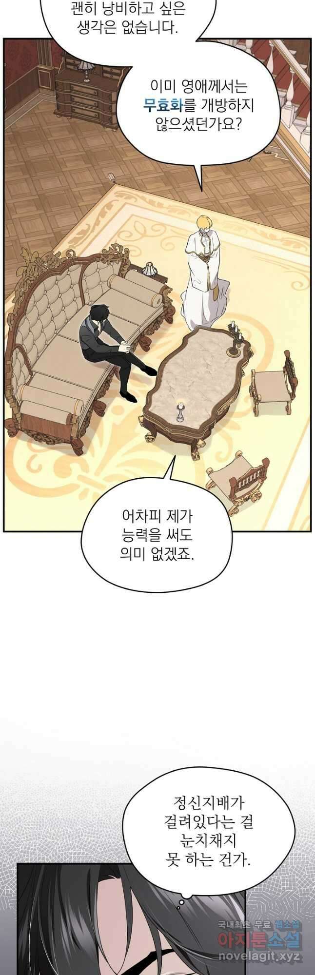남주의 엄마가 되어버렸다 109화(시즌 3 마지막화) 8