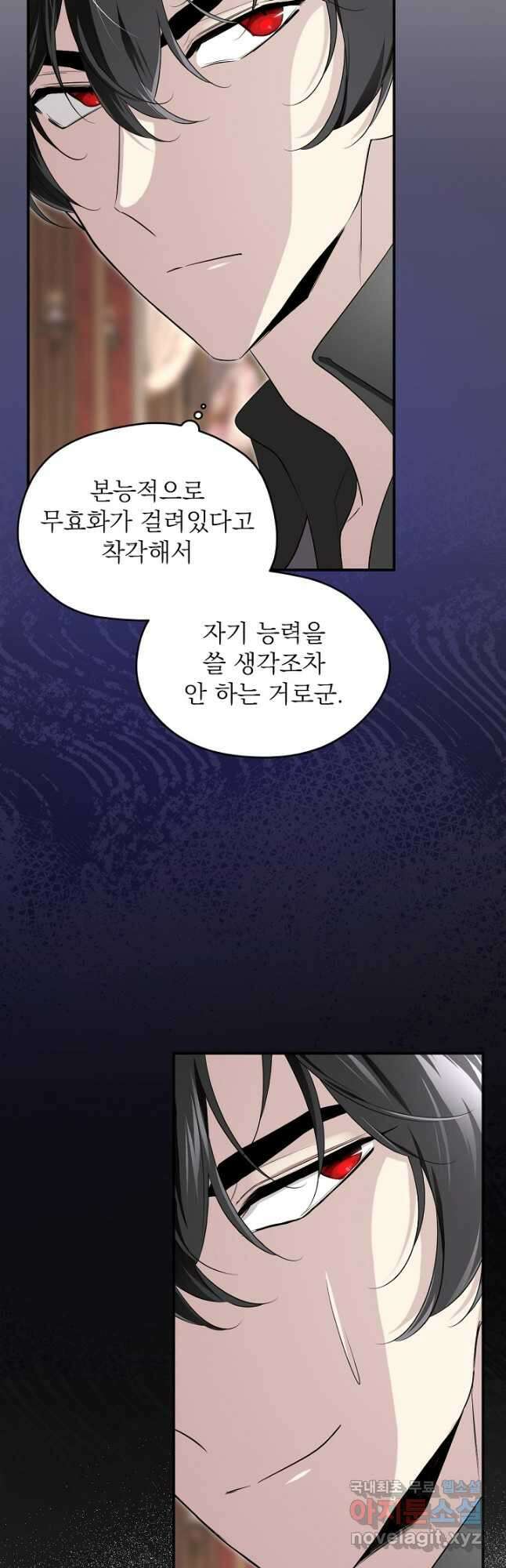 남주의 엄마가 되어버렸다 109화(시즌 3 마지막화) 9