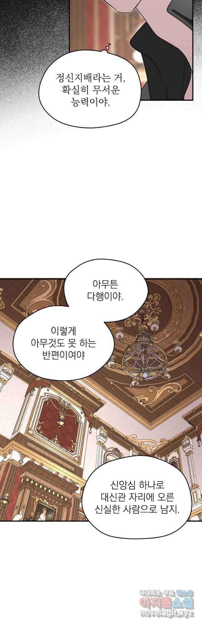 남주의 엄마가 되어버렸다 109화(시즌 3 마지막화) 10