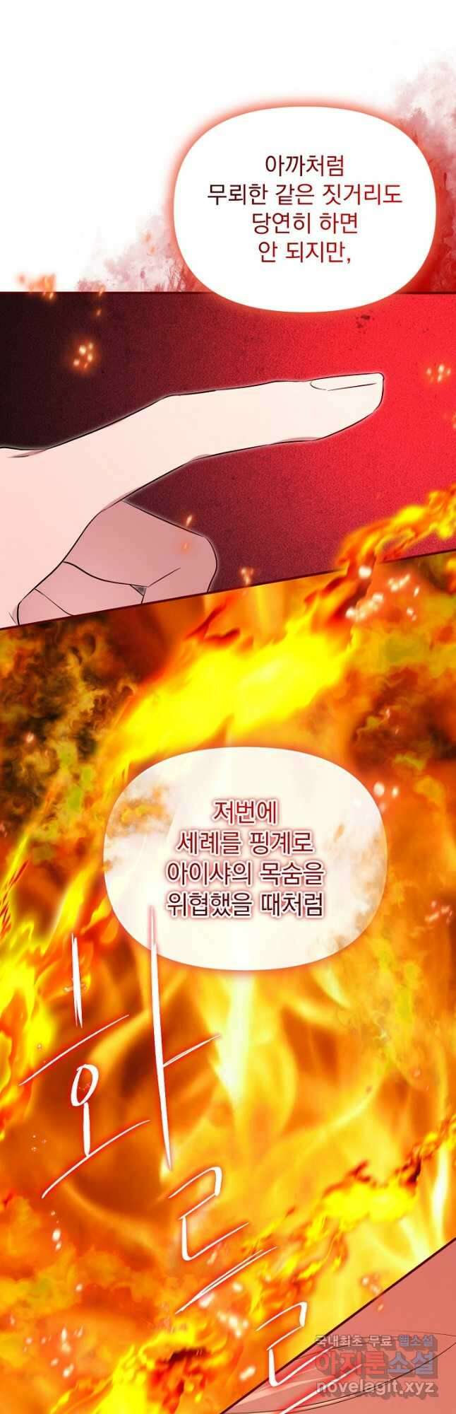 남주의 엄마가 되어버렸다 109화(시즌 3 마지막화) 12