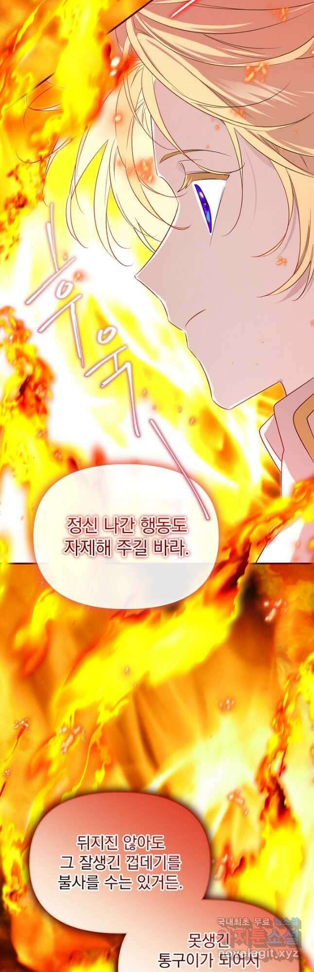 남주의 엄마가 되어버렸다 109화(시즌 3 마지막화) 13