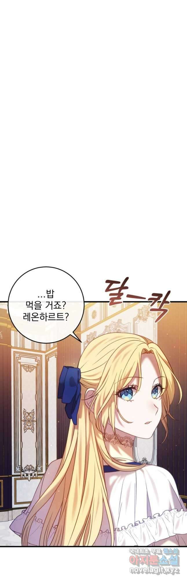 공포게임의 악역은 밤마다 여주인공의 꿈을 꾼다 41화 9