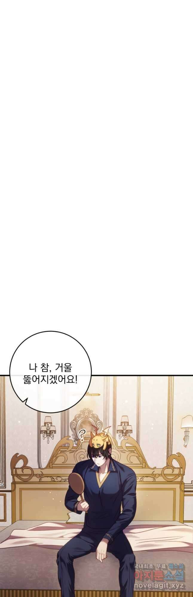 공포게임의 악역은 밤마다 여주인공의 꿈을 꾼다 41화 10