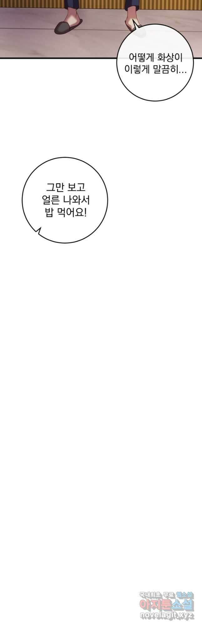 공포게임의 악역은 밤마다 여주인공의 꿈을 꾼다 41화 11