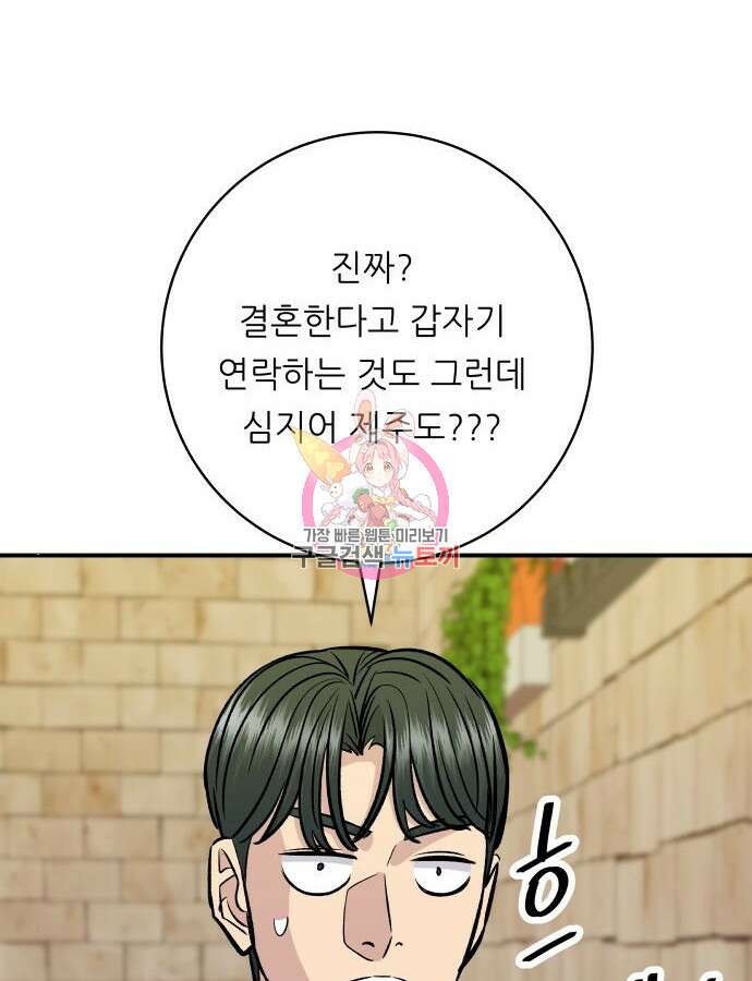 백수세끼 189화 1