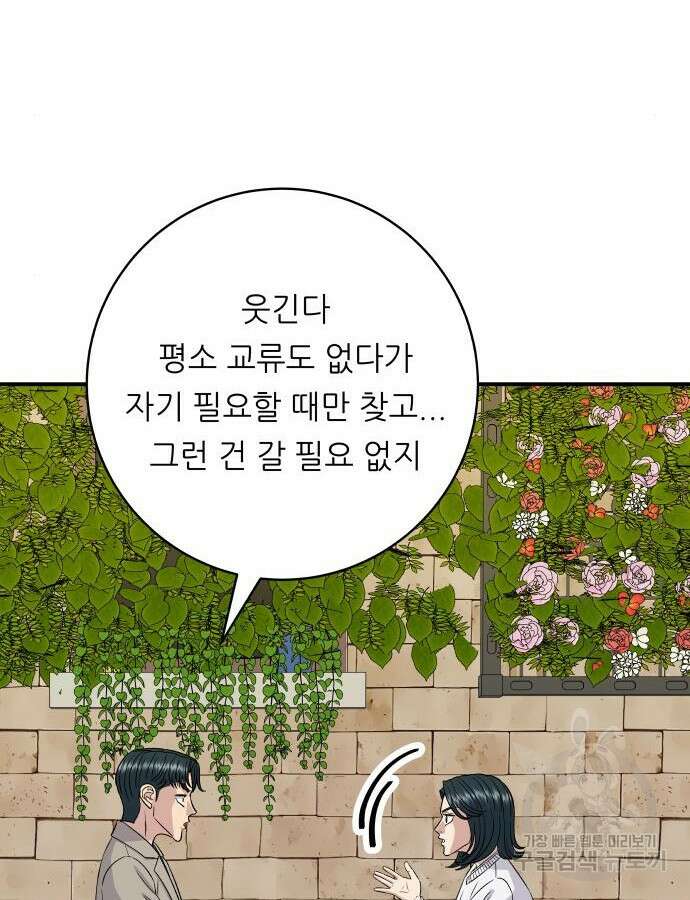 백수세끼 189화 3