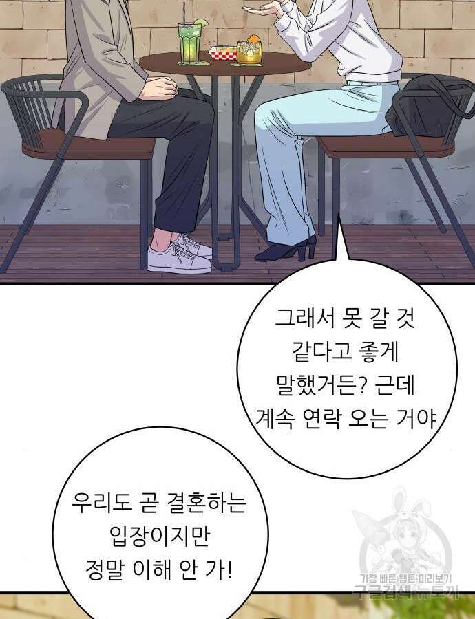 백수세끼 189화 4
