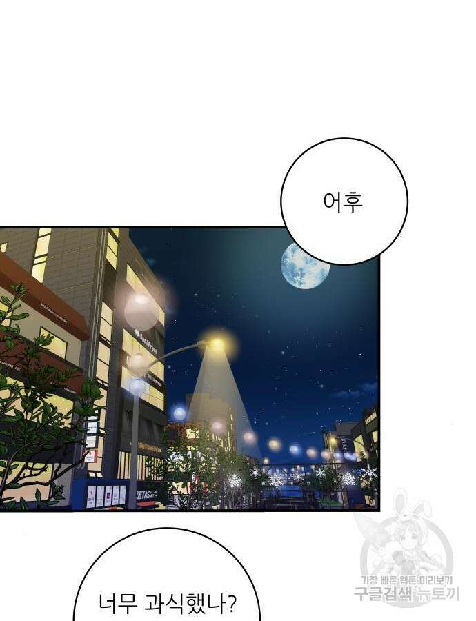 백수세끼 189화 6