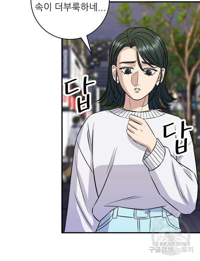 백수세끼 189화 7