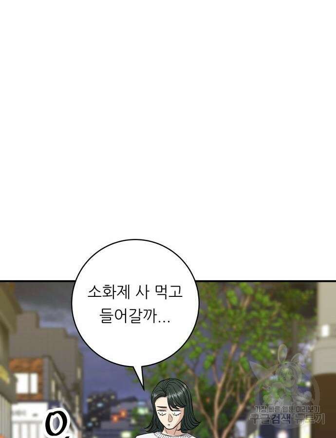 백수세끼 189화 8