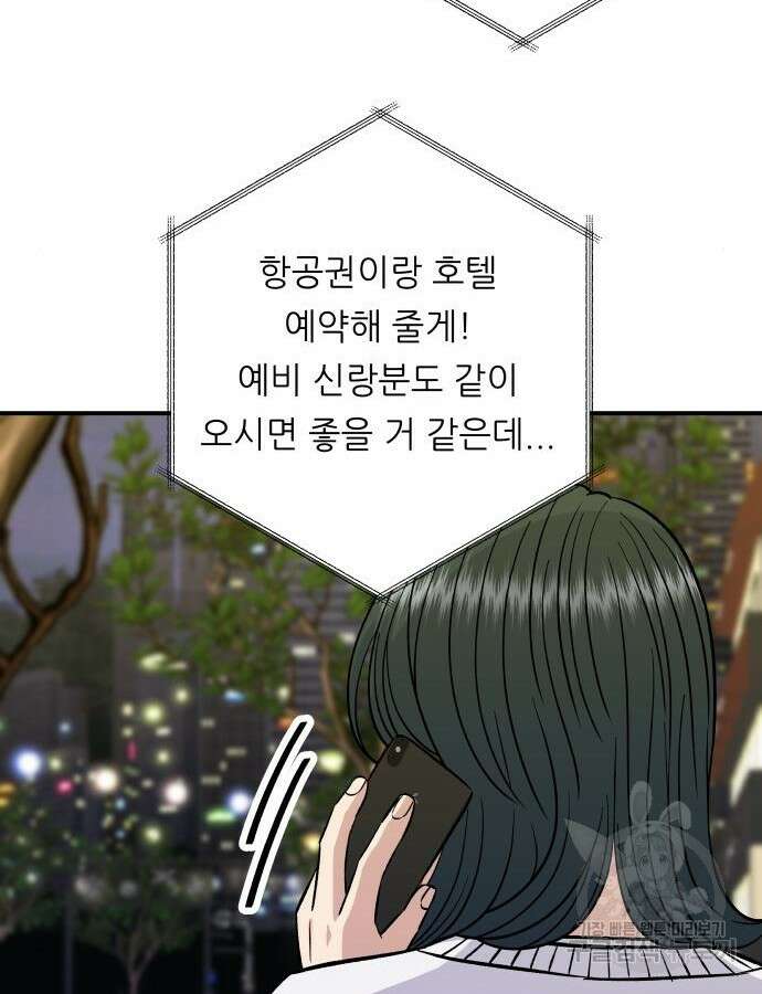 백수세끼 189화 12