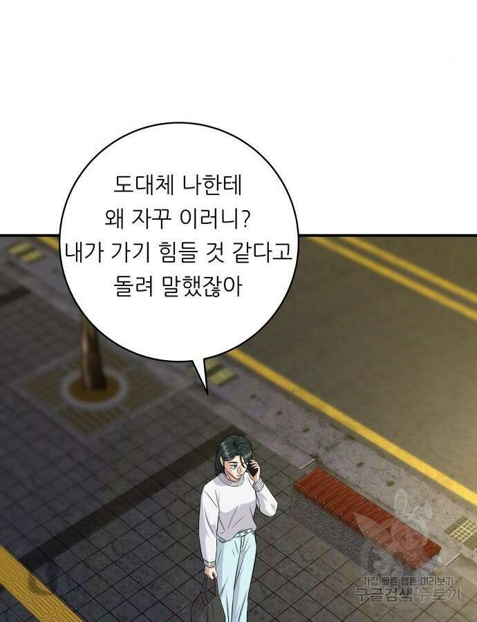 백수세끼 189화 15