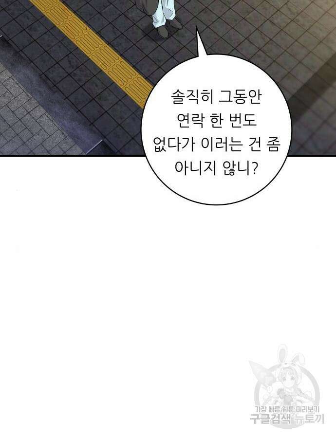 백수세끼 189화 16