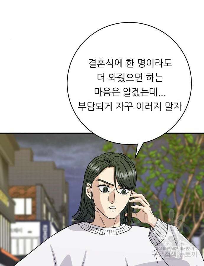 백수세끼 189화 17