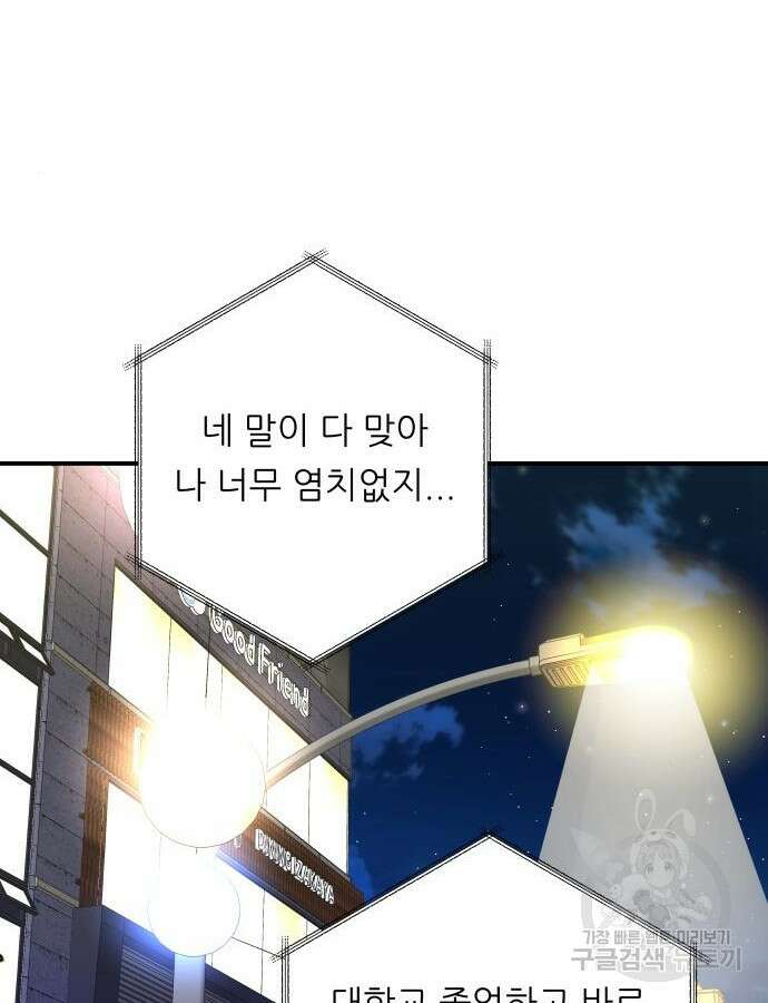 백수세끼 189화 20