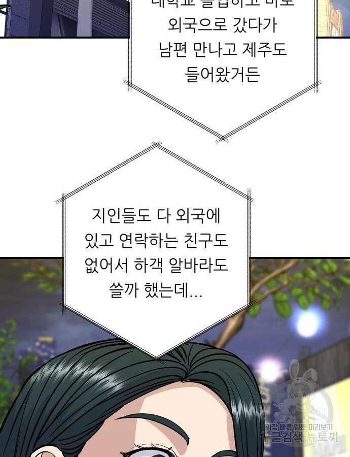 백수세끼 189화 21