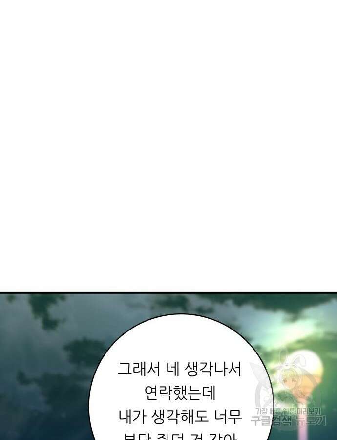 백수세끼 189화 23