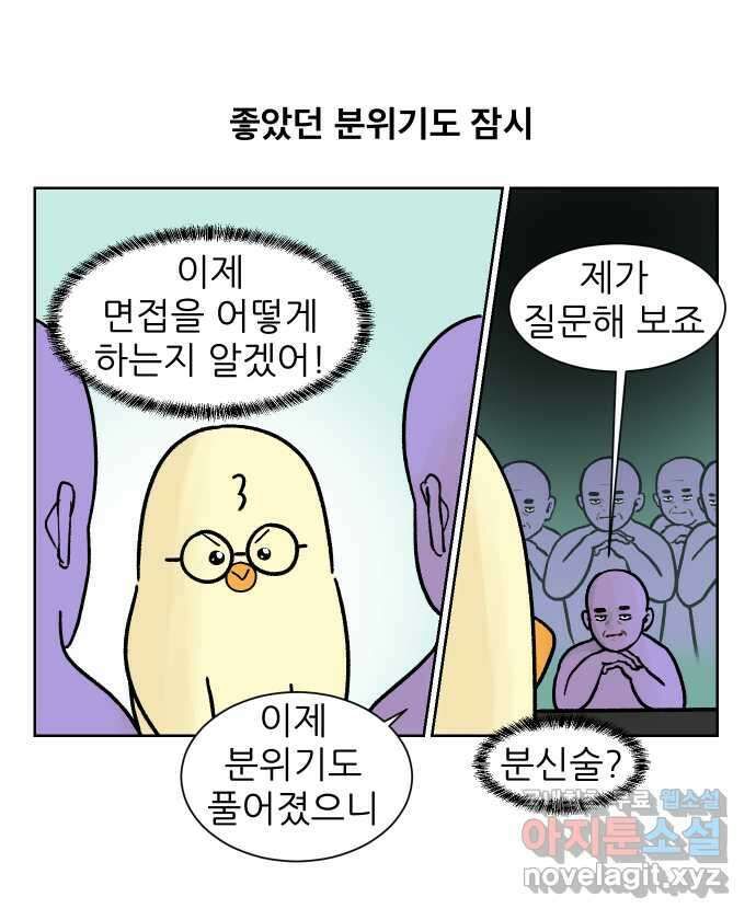 대학원 탈출일지 외전1-요다의 취업(4) 1