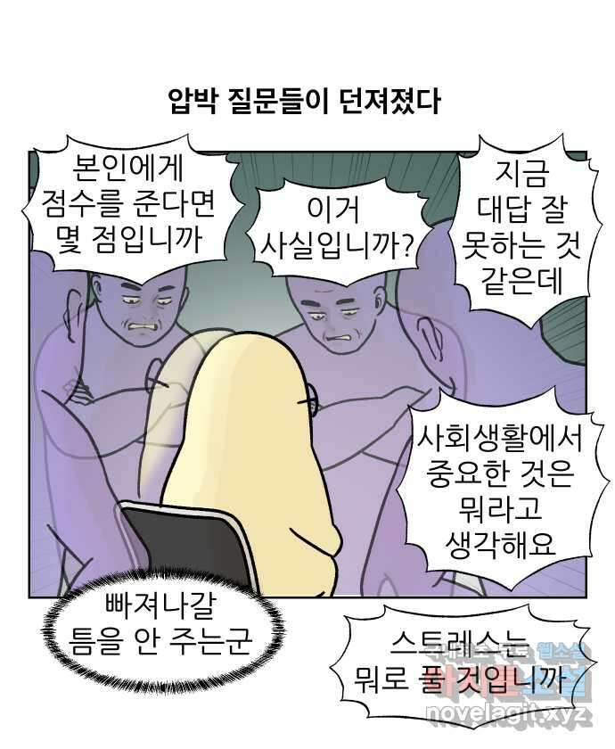 대학원 탈출일지 외전1-요다의 취업(4) 2