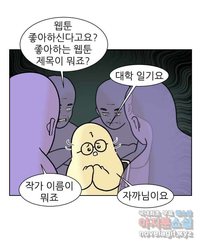 대학원 탈출일지 외전1-요다의 취업(4) 3
