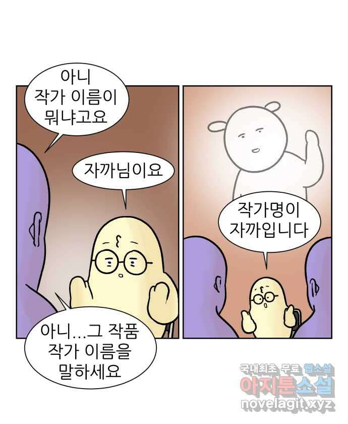 대학원 탈출일지 외전1-요다의 취업(4) 4