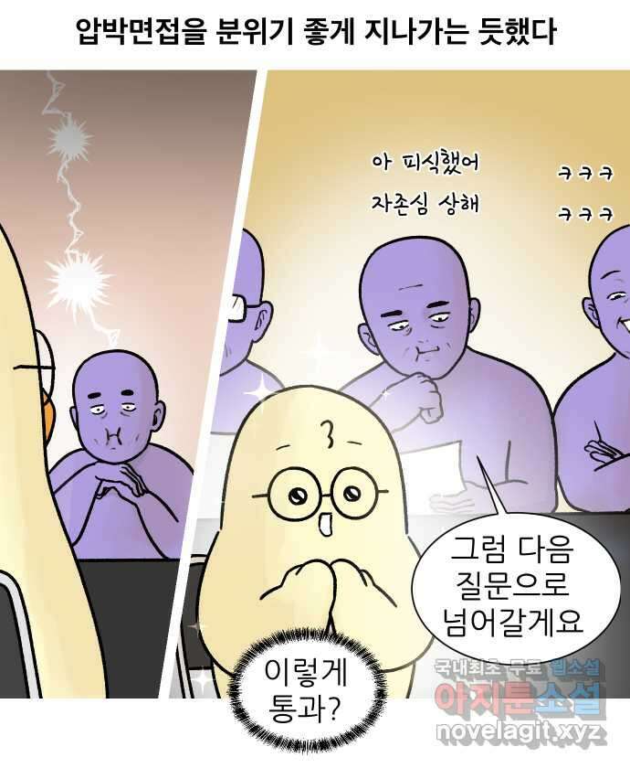 대학원 탈출일지 외전1-요다의 취업(4) 5