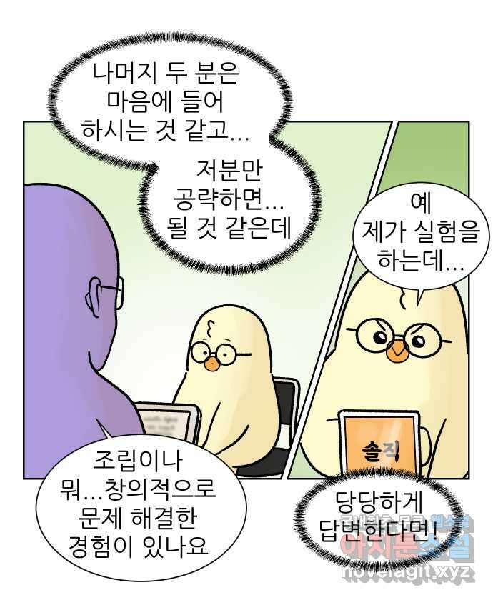 대학원 탈출일지 외전1-요다의 취업(4) 7