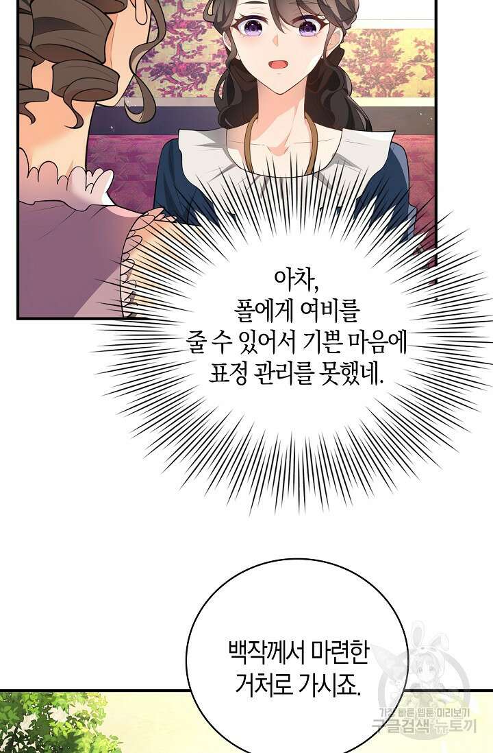 가시밭길을 꽃길로 바꾸는 법 27화 6