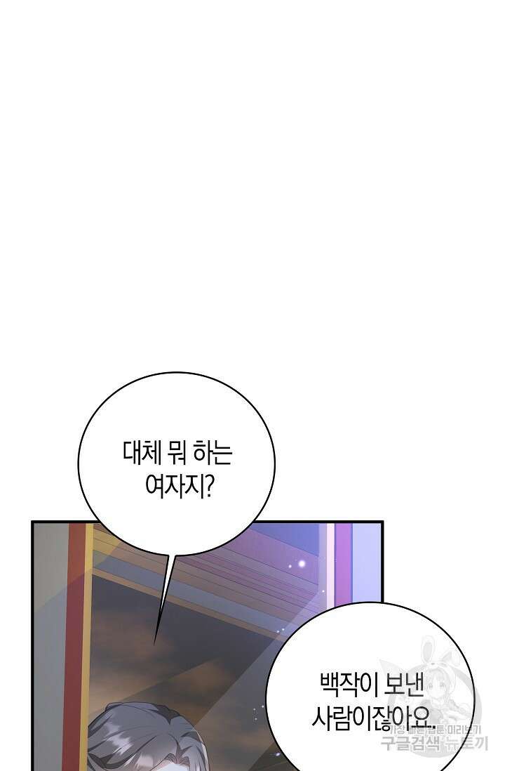 가시밭길을 꽃길로 바꾸는 법 27화 9