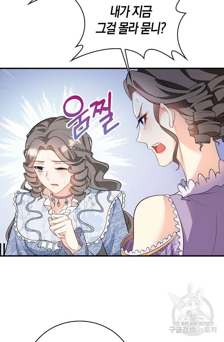 가시밭길을 꽃길로 바꾸는 법 27화 11