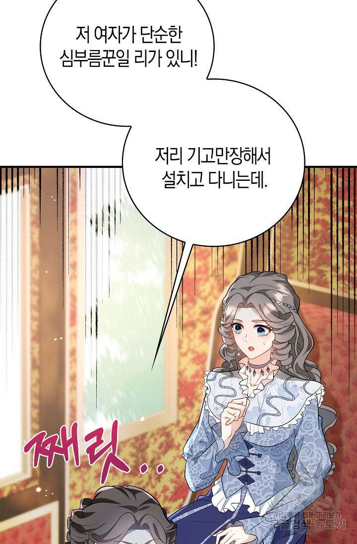 가시밭길을 꽃길로 바꾸는 법 27화 12