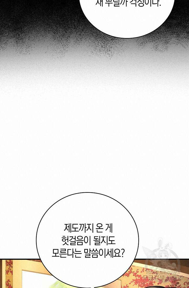 가시밭길을 꽃길로 바꾸는 법 27화 18