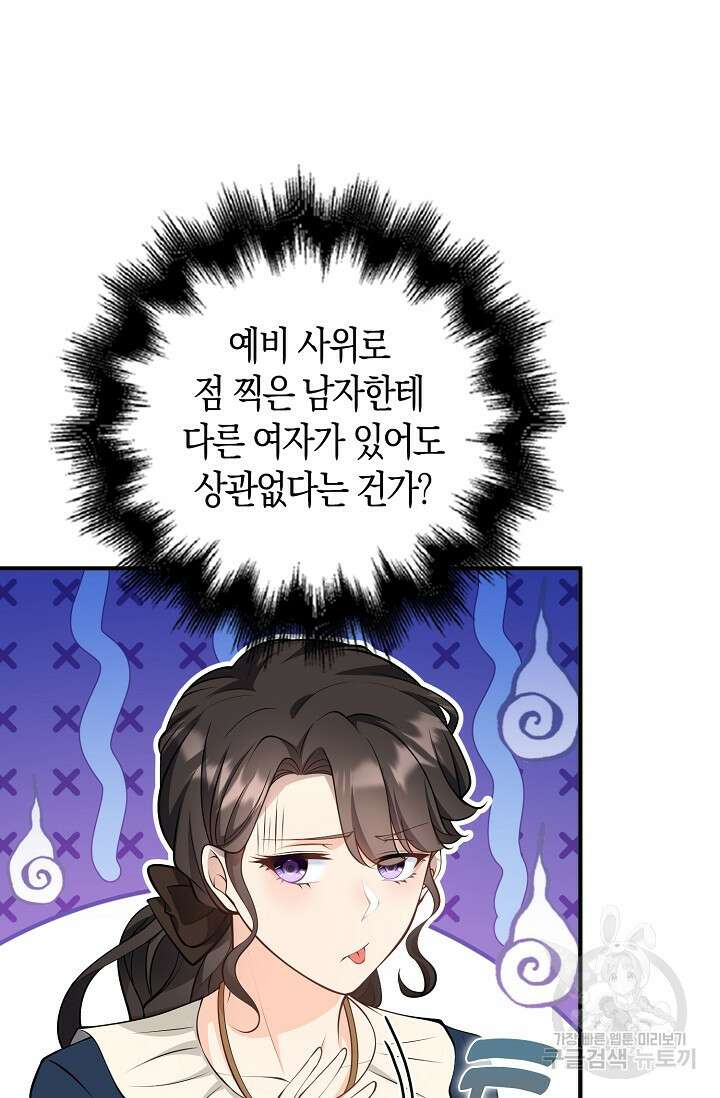가시밭길을 꽃길로 바꾸는 법 27화 20