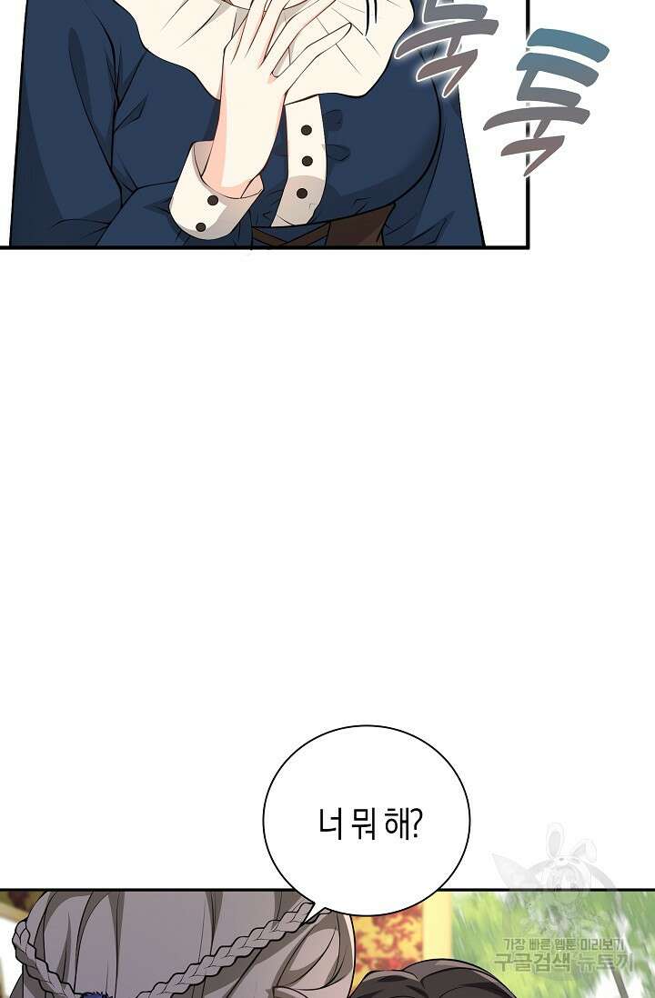 가시밭길을 꽃길로 바꾸는 법 27화 21