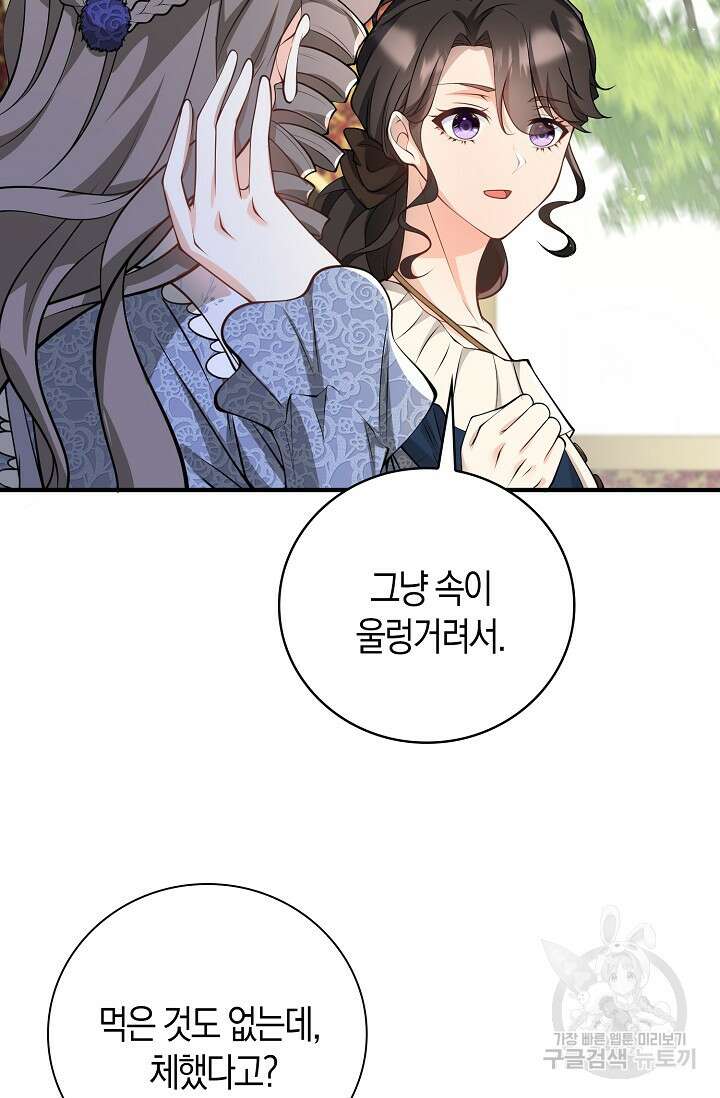 가시밭길을 꽃길로 바꾸는 법 27화 22