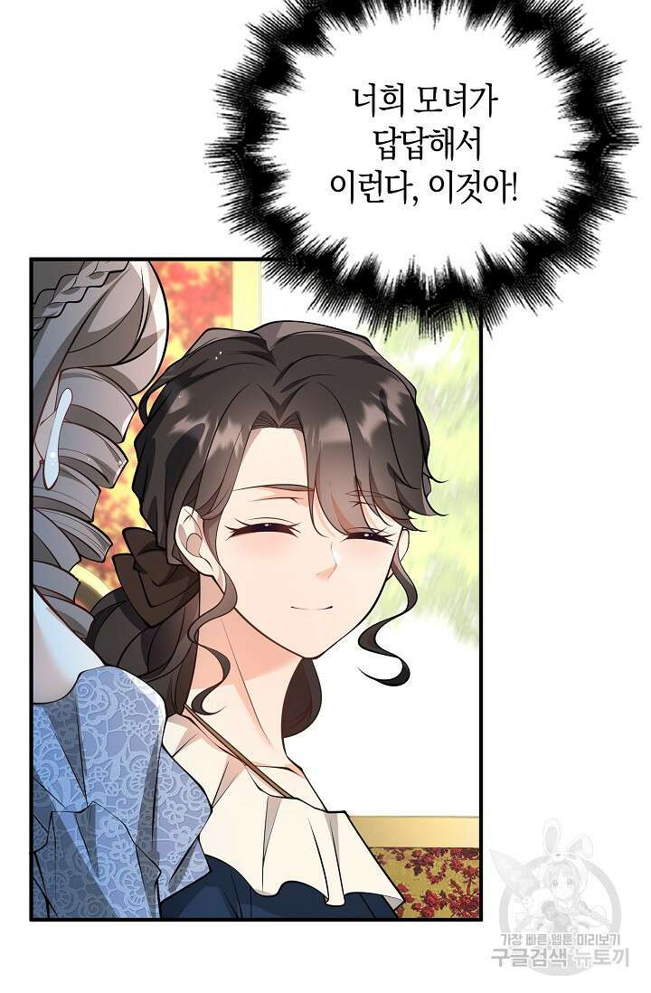 가시밭길을 꽃길로 바꾸는 법 27화 24