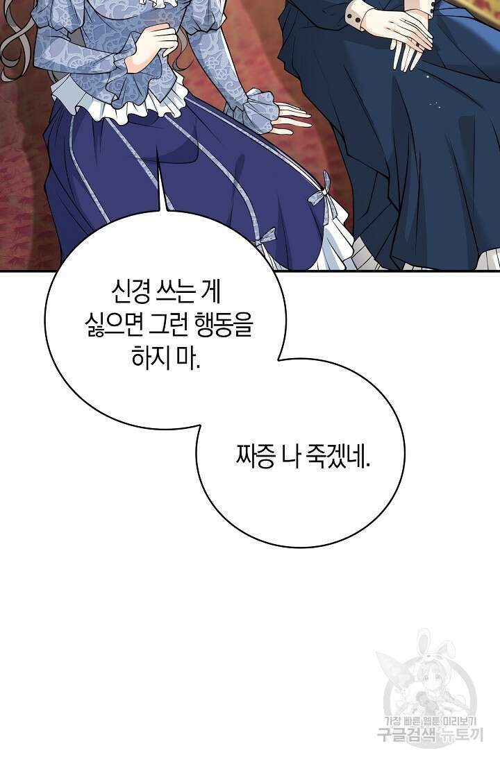 가시밭길을 꽃길로 바꾸는 법 27화 26