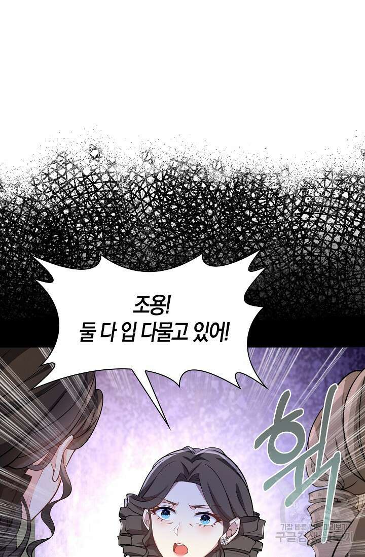 가시밭길을 꽃길로 바꾸는 법 27화 27