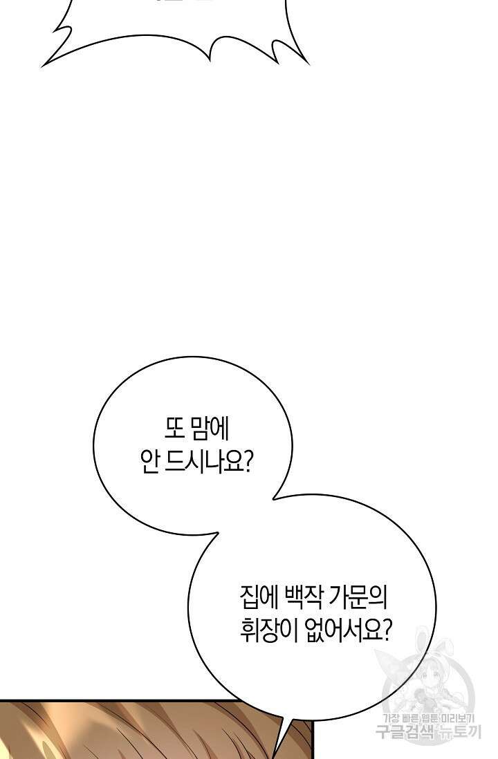 가시밭길을 꽃길로 바꾸는 법 27화 41