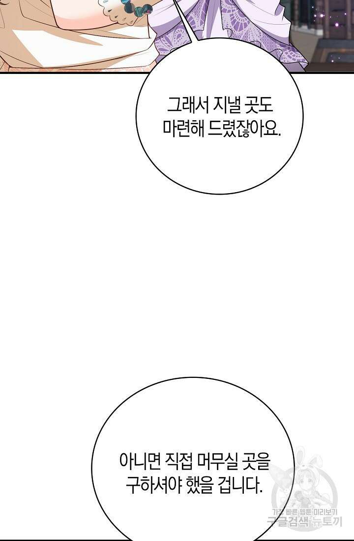 가시밭길을 꽃길로 바꾸는 법 27화 44