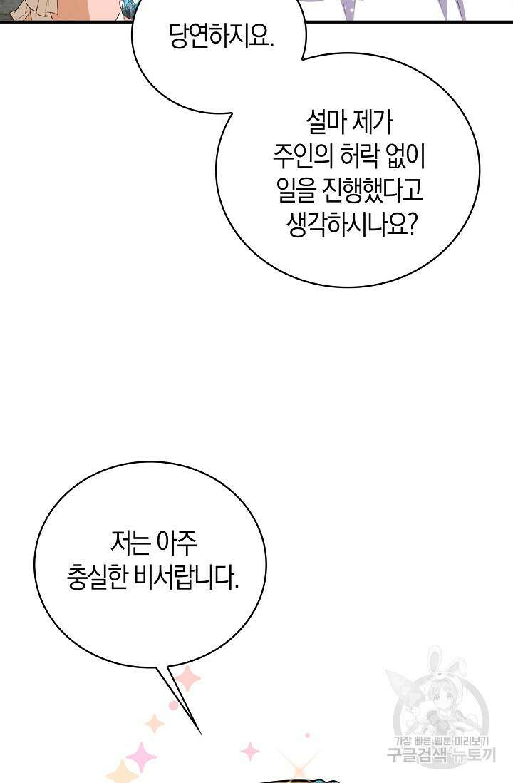 가시밭길을 꽃길로 바꾸는 법 27화 47