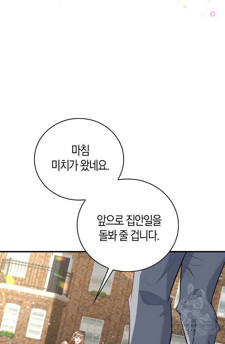 가시밭길을 꽃길로 바꾸는 법 27화 49
