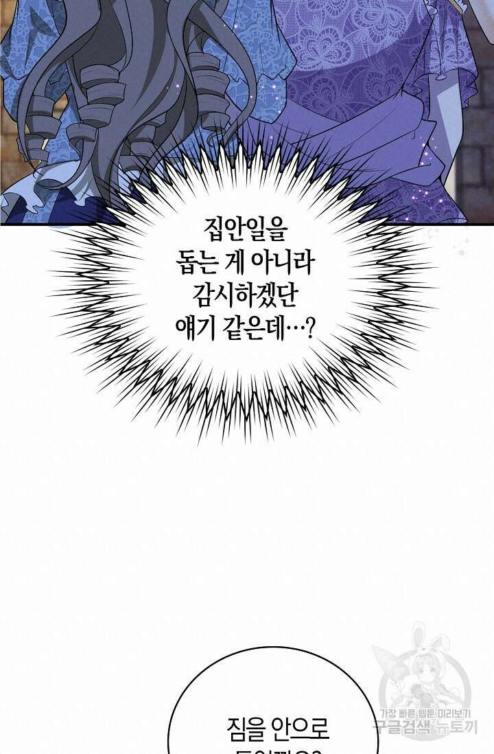 가시밭길을 꽃길로 바꾸는 법 27화 54