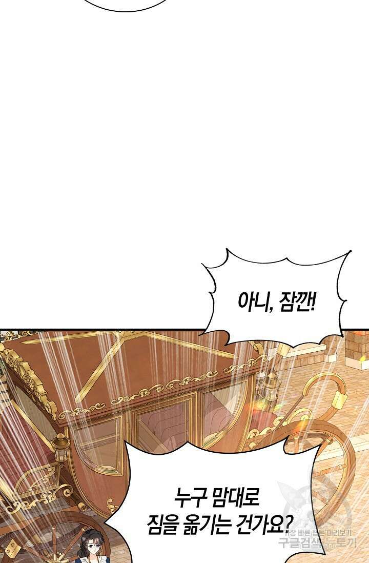 가시밭길을 꽃길로 바꾸는 법 27화 56