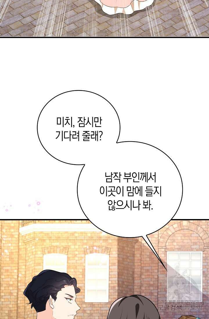 가시밭길을 꽃길로 바꾸는 법 27화 58
