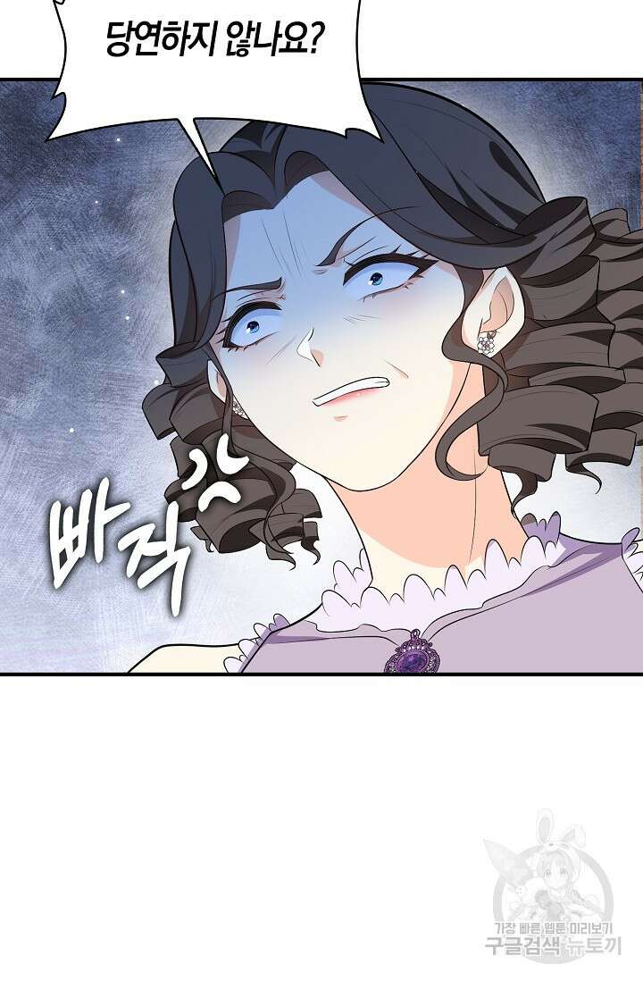 가시밭길을 꽃길로 바꾸는 법 27화 60
