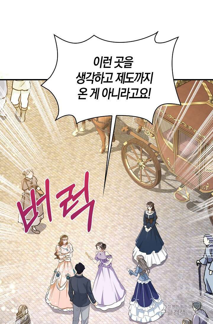 가시밭길을 꽃길로 바꾸는 법 27화 61