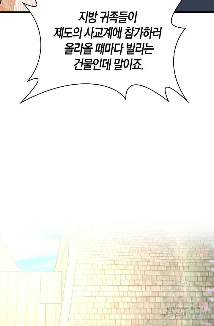 가시밭길을 꽃길로 바꾸는 법 27화 64